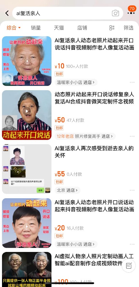 清明将至，“AI复活亲人”您能接受吗？