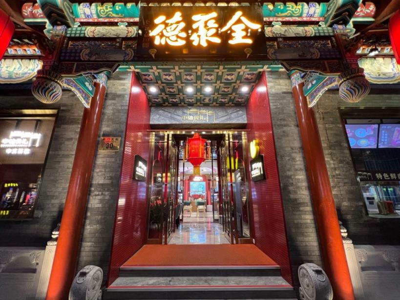 全聚德2023年营收翻倍，利润实现“扭亏为盈”