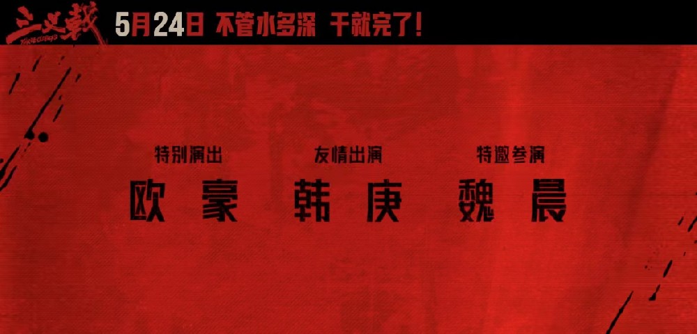 硬核犯罪电影《三叉戟》定档5月24日 黄志忠姜武郭涛缉查案中案深挖人后人