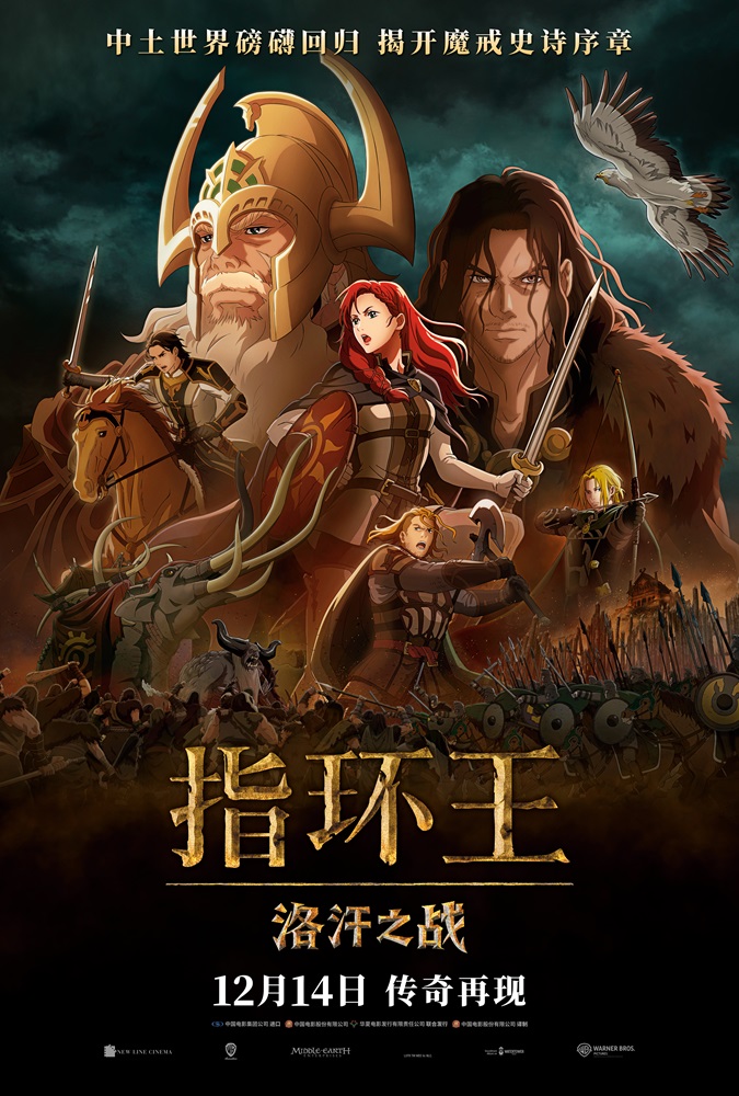 LORD定档海报.jpg