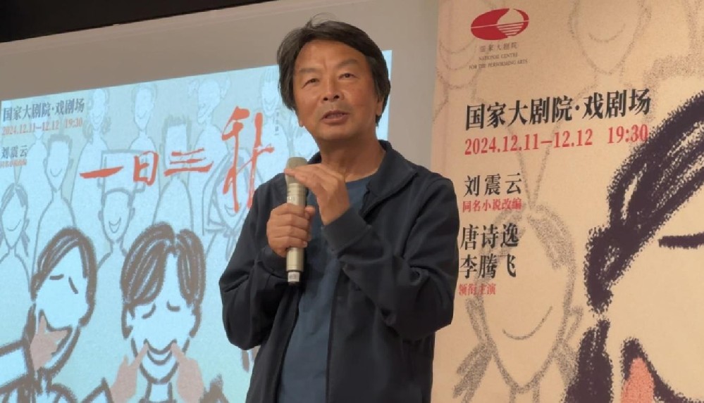 刘震云小说改编舞台剧《一日三秋》将登国家大剧院舞台