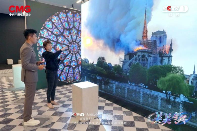 多维呈现巴黎圣母院“浴火重生”，央视节目《美美与共》描绘文明互鉴画卷