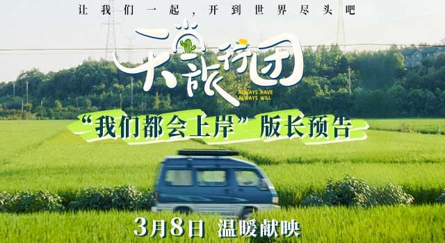 电影《天堂旅行团》发布首支长预告，彭昱畅、杨恩又撕开黑暗深渊，开启向死而生救赎之旅！