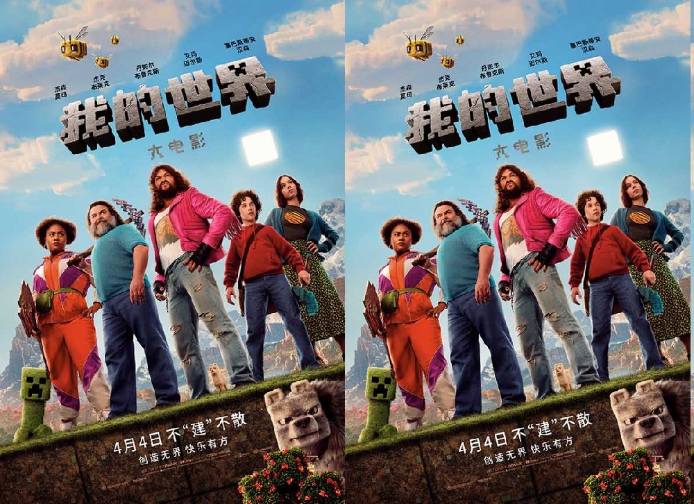 《我的世界大电影》发布全新预告 方形大熊猫高度还原萌趣十足
