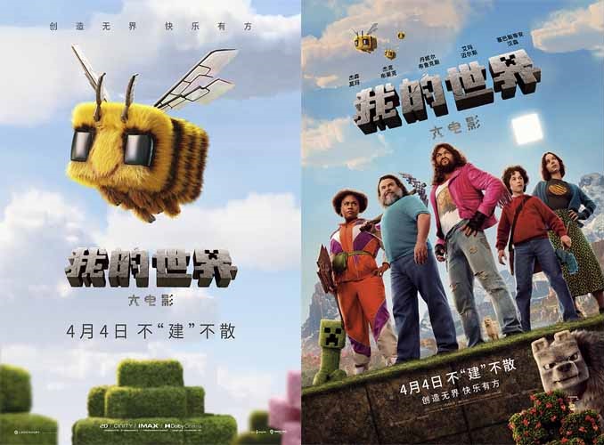 《我的世界大电影》发布新预告 创造力成为方块世界生存关键