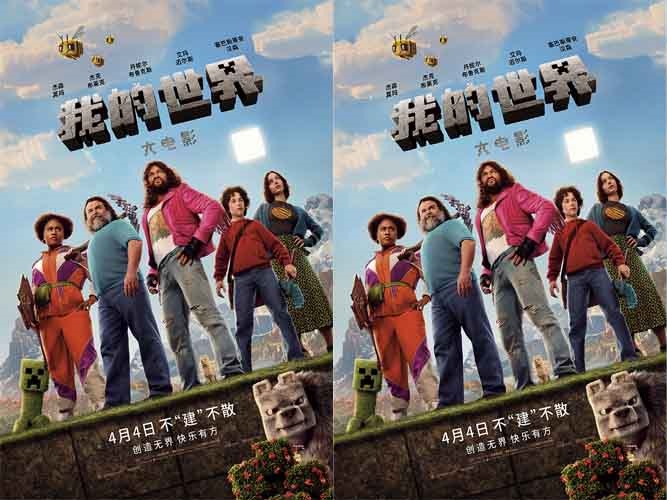 《我的世界大电影》发布最新预告 细致还原方块世界彰显独特创造力