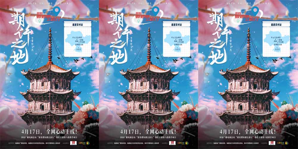 世遗簪花映春色！文旅微短剧《期许之地》定档4.17开启泉州漫游
