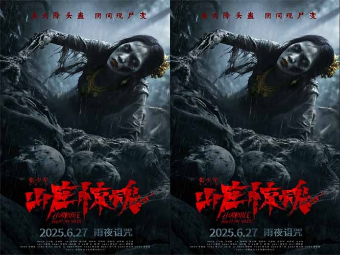 恐怖电影《山庄·惊魂》定档6月27日 泰式降头蛊噬魂夺命