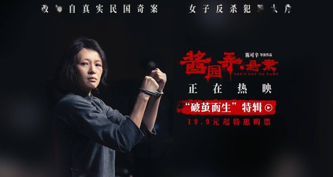 《酱园弄·悬案》首周票房领跑 时代浪潮中女性力量获观众赞誉