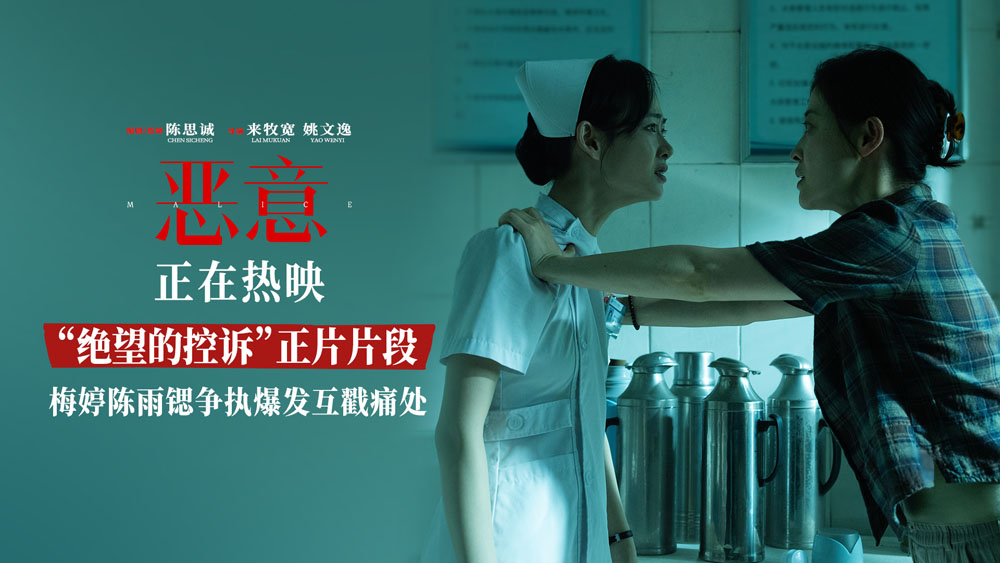 陈思诚高口碑力作《恶意》票房破2亿 “绝望的控诉”片段曝光