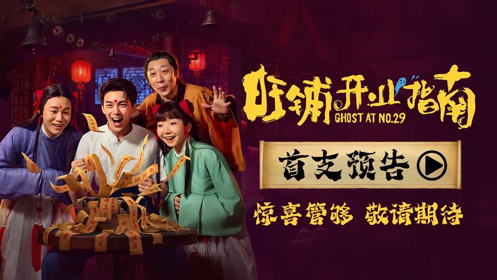 电影《旺铺开业指南》官宣杀青!吴磊化身甜品店店长,凶宅破霉运笑迎开业