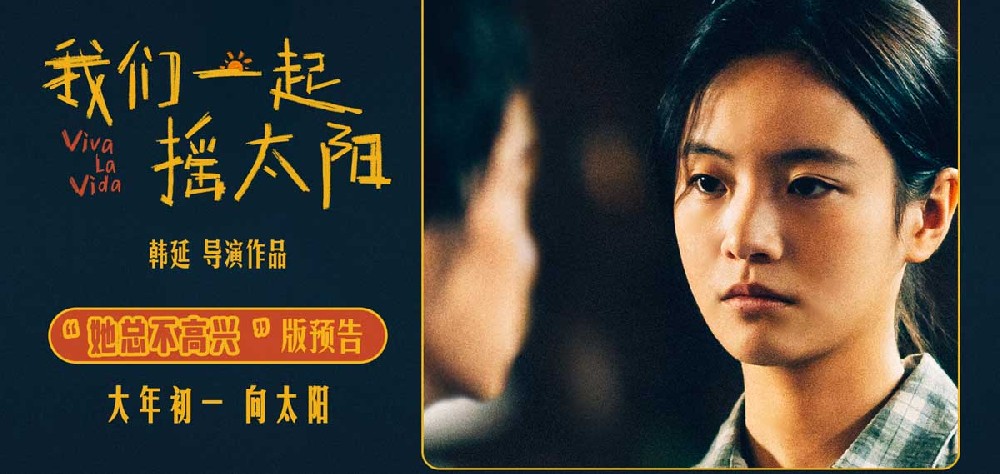 韩延执导电影《我们一起摇太阳》曝新预告 彭昱畅眼中的李庚希勇敢坚毅“脾气有点大”