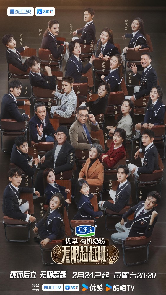 复制TVB艺员模式，《无限超越班2》少了冲突更重养成