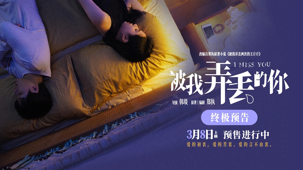 《被我弄丢的你》“言不由衷”终极预告串联爱的初衷苦衷 檀健次张婧仪言不由衷越爱越虐