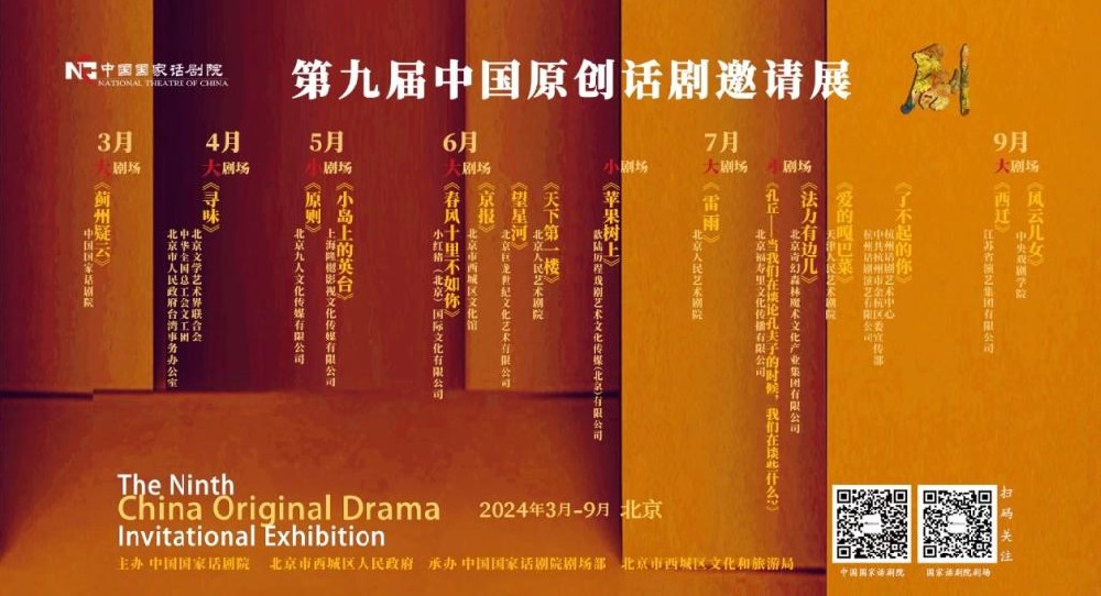 16部精品剧目展演！第九届中国原创话剧邀请展开幕
