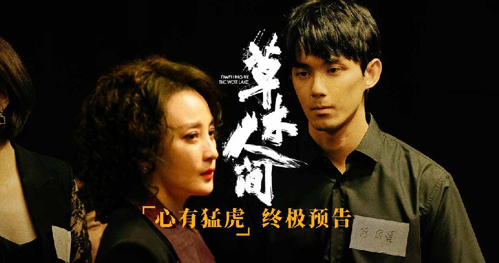 吴磊蒋勤勤坠入传销魔窟触目惊心 清明档期国内首部反传销电影《草木人间》终极预告窥视人性深渊展现欲望众生相