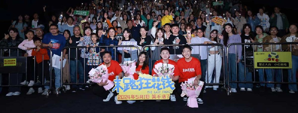喜剧电影《末路狂花钱》蝉联票房日冠 合肥路演观众欢笑中感悟人生