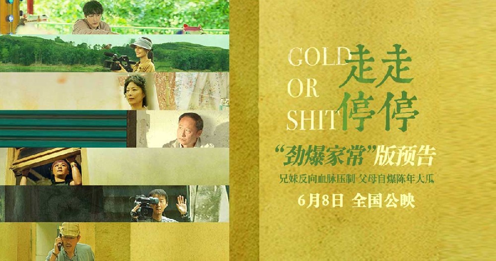 胡歌高圆圆主演电影《走走停停》发布最新预告 狂野一家上演劲爆日常