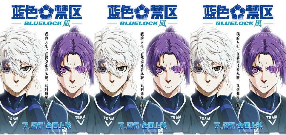 剧场版《蓝色禁区：凪》官宣定档7月26日 热血疯狂燃炸暑期