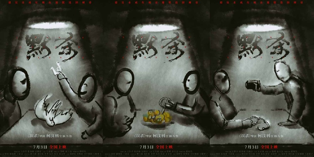 悬疑犯罪电影《默杀》神秘线索曝光 全员“桌面对峙”真相待揭晓