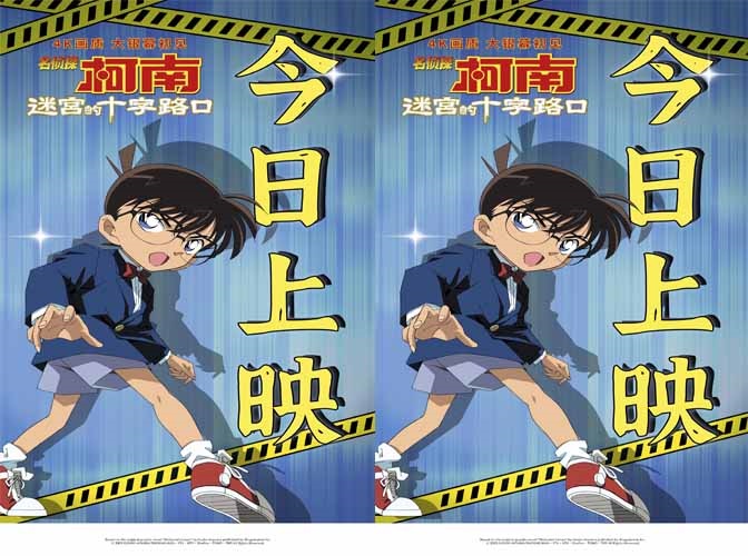 柯南迷宫的十字路口今日全国上映 年末浪漫纯爱首选
